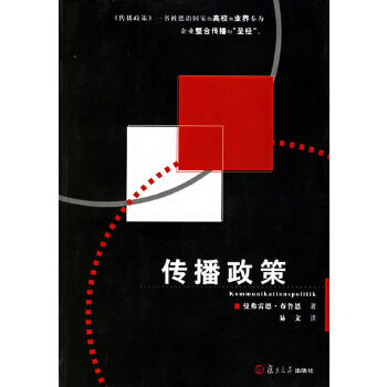 傳播政策 傳播政策