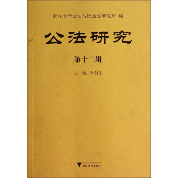 公法研究 公法研究