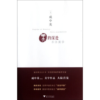美的深處 美的深處