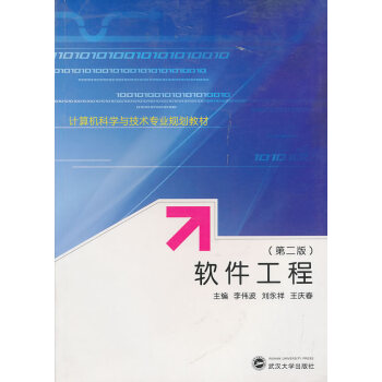 軟件工程 軟件工程