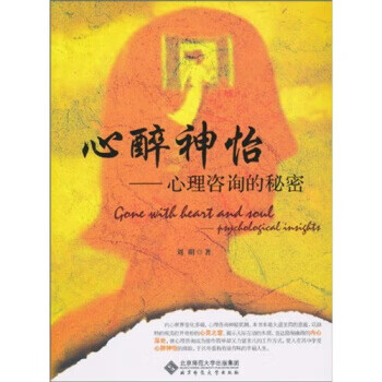 心醉神怡 心醉神怡