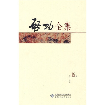 啟功全集 啟功全集