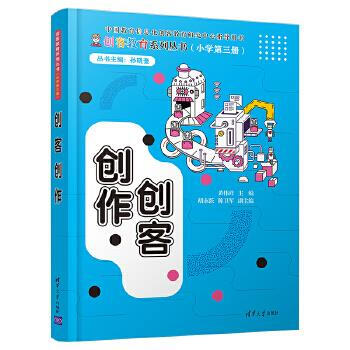 創(chuàng)客創(chuàng)作 創(chuàng)客創(chuàng)作