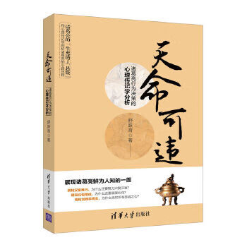 天命可違 天命可違