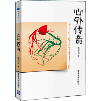 心外傳奇 心外傳奇