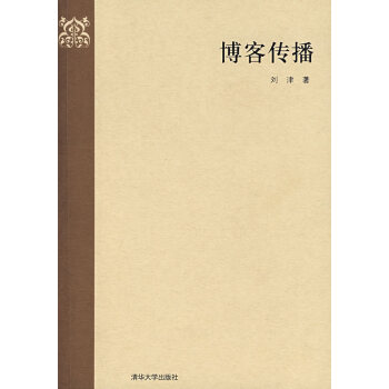 博客傳播 博客傳播