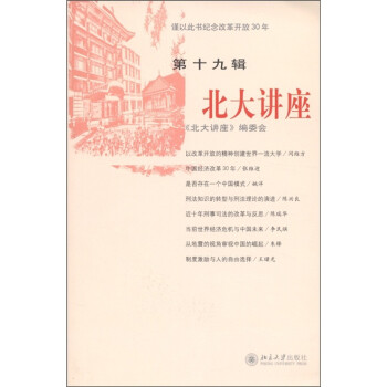 北大講座 北大講座