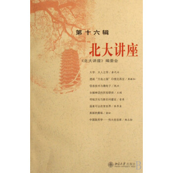 北大講座 北大講座
