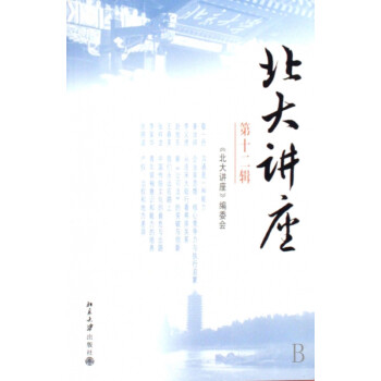北大講座 北大講座