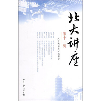 北大講座 北大講座