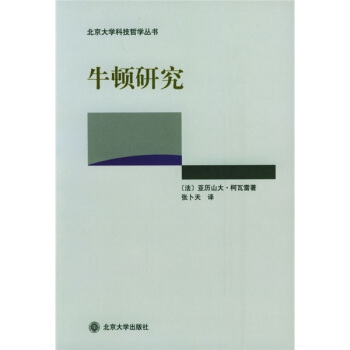 牛頓研究 牛頓研究