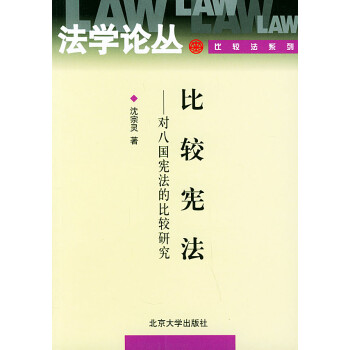 比較憲法 比較憲法