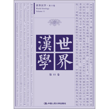 世界漢學 世界漢學