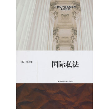 國際私法 國際私法