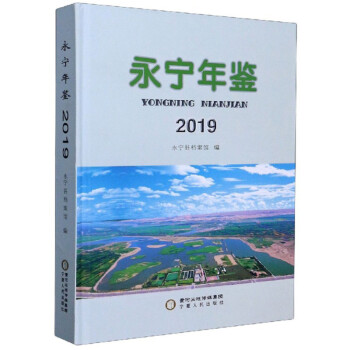 永寧年鑒 永寧年鑒