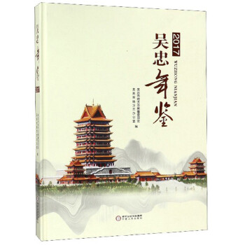 吳忠年鑒 吳忠年鑒