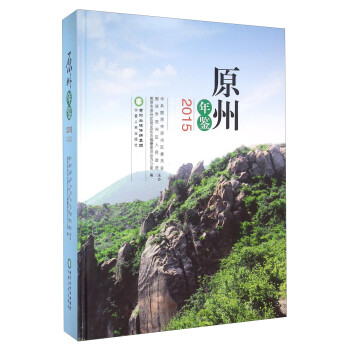 原州年鑒 原州年鑒