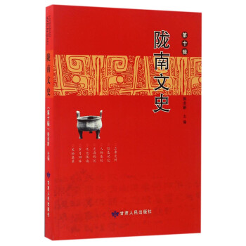 隴南文史 隴南文史
