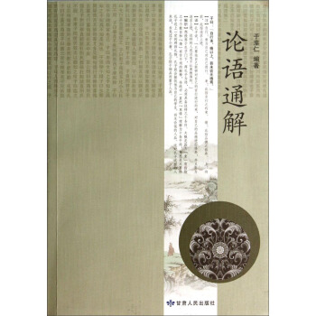 論語通解 論語通解