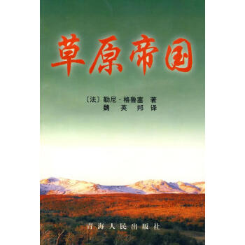 草原帝國