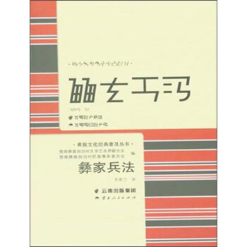 彝家兵法