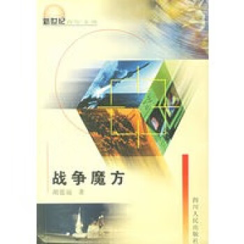 戰爭魔方 戰爭魔方