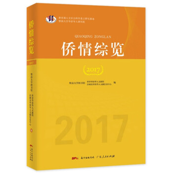 僑情綜覽