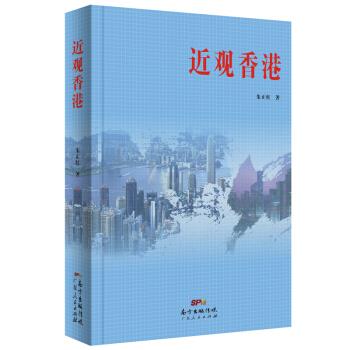 近觀香港 近觀香港