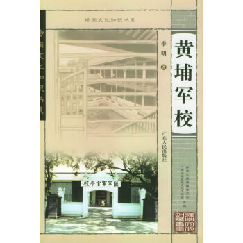 黃埔軍校 黃埔軍校