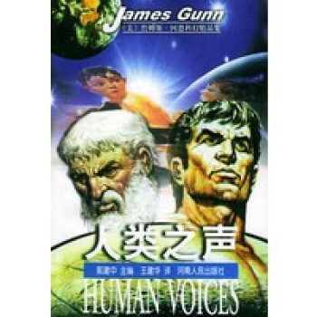 人類之聲 人類之聲