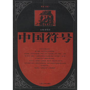 中國符號 中國符號