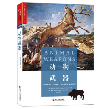 動物武器 動物武器