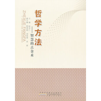 哲學方法 哲學方法