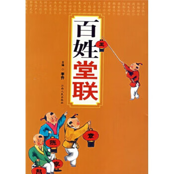 百姓堂聯 百姓堂聯