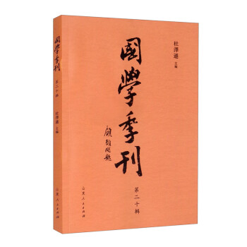 國學季刊 國學季刊
