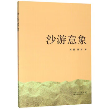 沙游意象 沙游意象