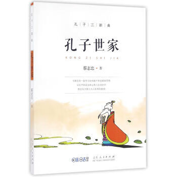 孔子世家 孔子世家
