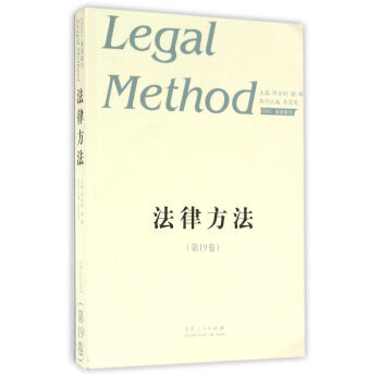 法律方法 法律方法