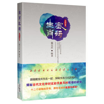 生肖密碼 生肖密碼