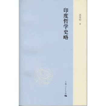 哲學(xué)史略 哲學(xué)史略