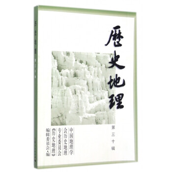 歷史地理 歷史地理