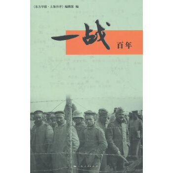 一戰百年 一戰百年