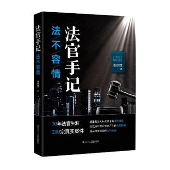 法官手記 法官手記