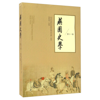 燕園史學 燕園史學