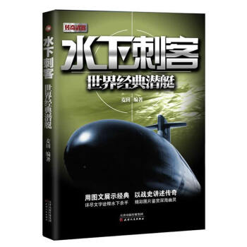 水下刺客 水下刺客