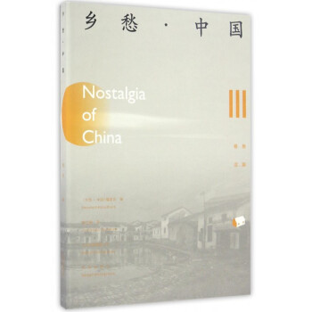 鄉愁中國 鄉愁中國