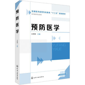 預(yù)防醫(yī)學(xué) 預(yù)防醫(yī)學(xué)