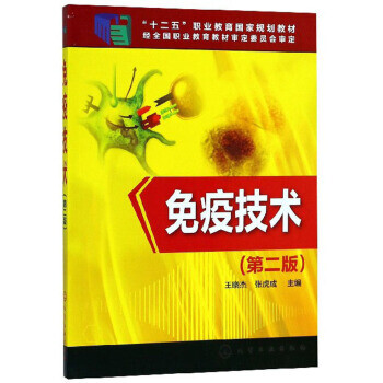 免疫技術 免疫技術