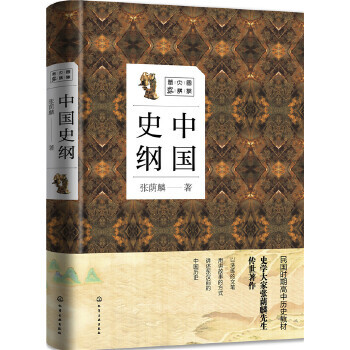 中國史綱 中國史綱