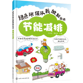 節(jié)能減排 節(jié)能減排